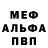 Альфа ПВП кристаллы Aidos Nurbulatov